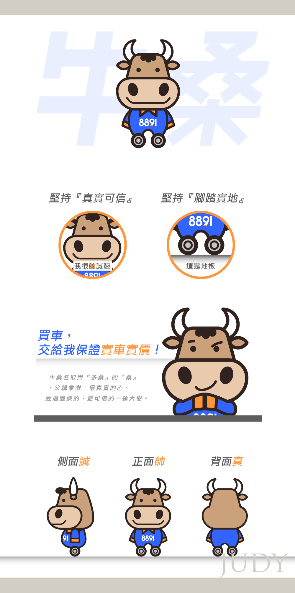 8891 牛桑吉祥物